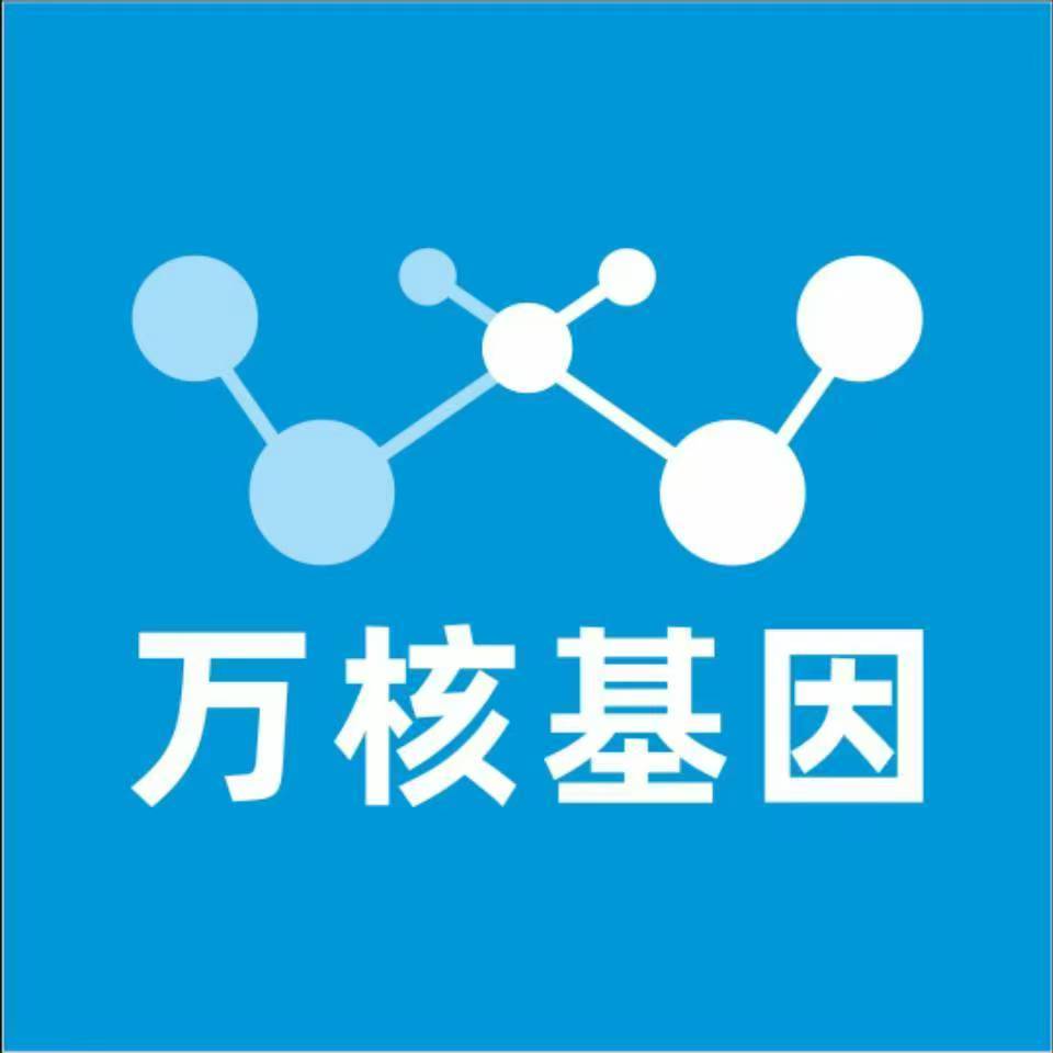 阿坝理县万核基因检测咨询中心
